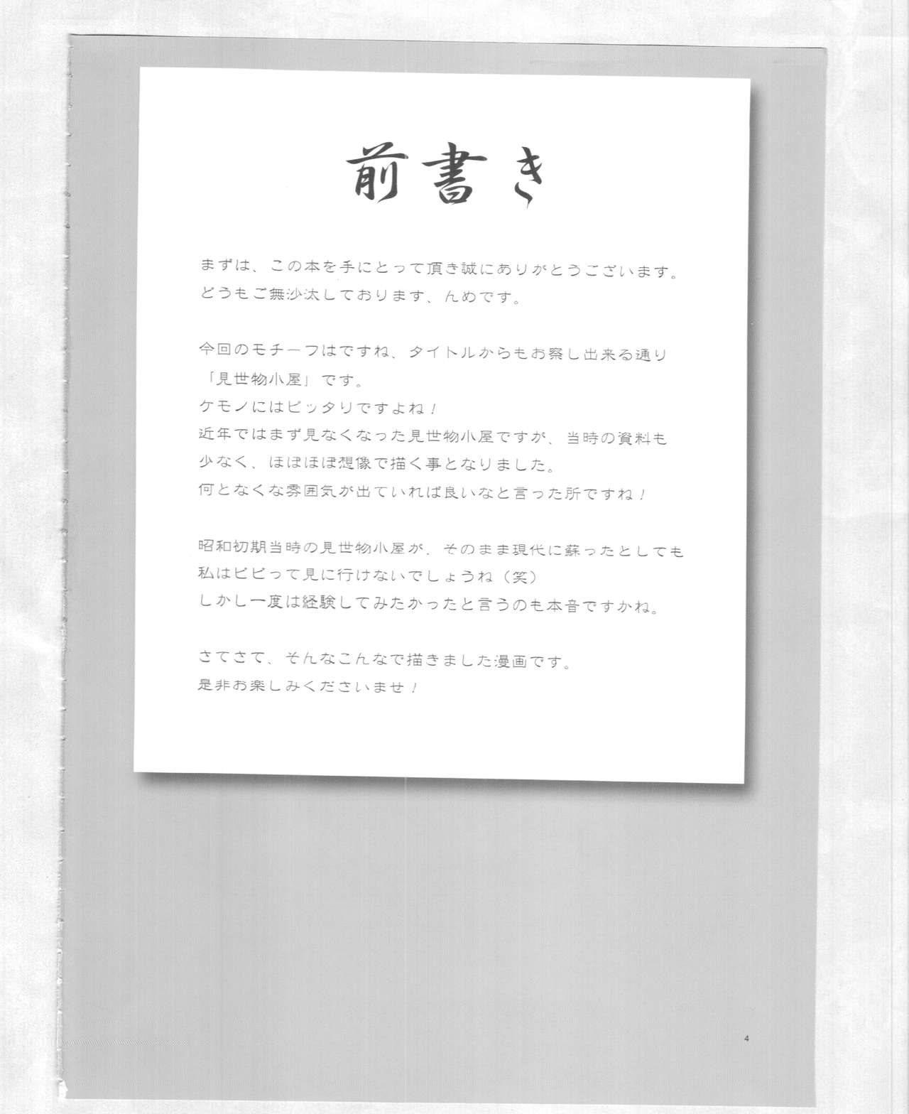 Kemono Misemono Tokoro Kirawazu page 2 full