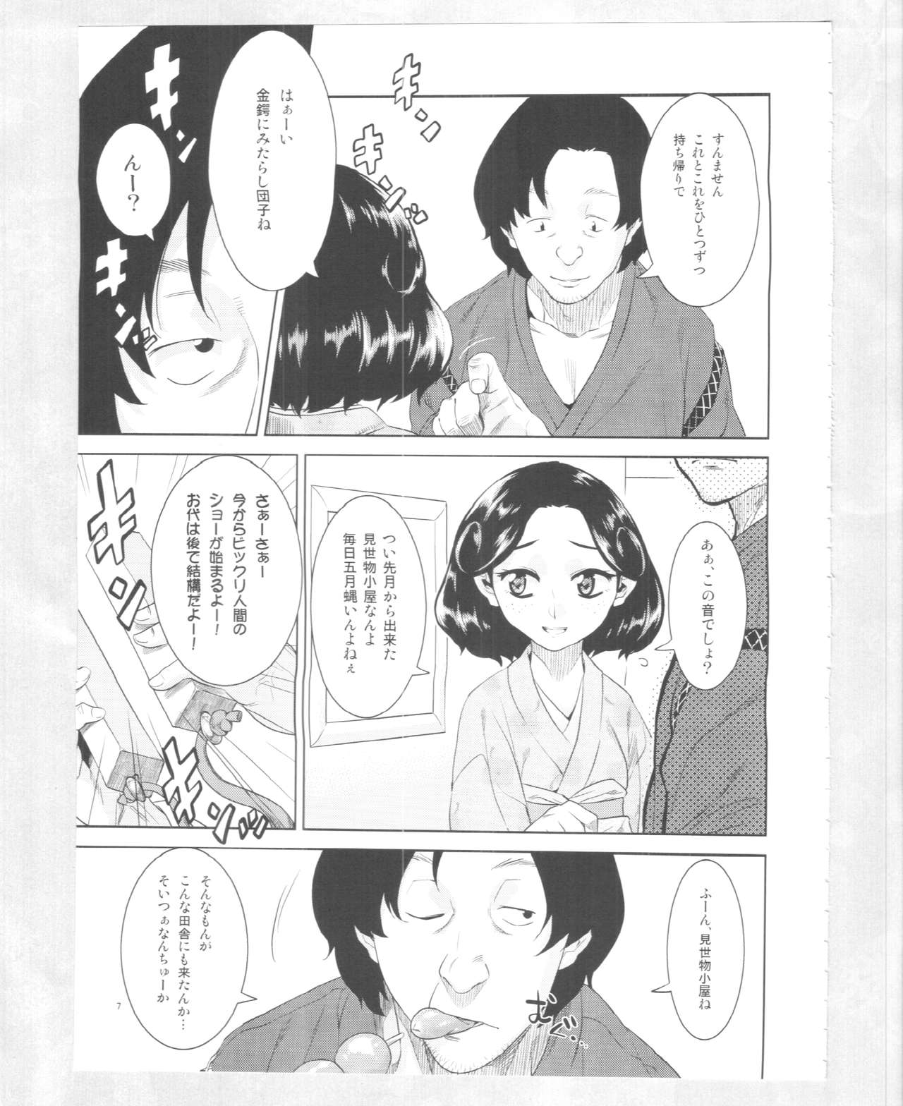 Kemono Misemono Tokoro Kirawazu page 5 full