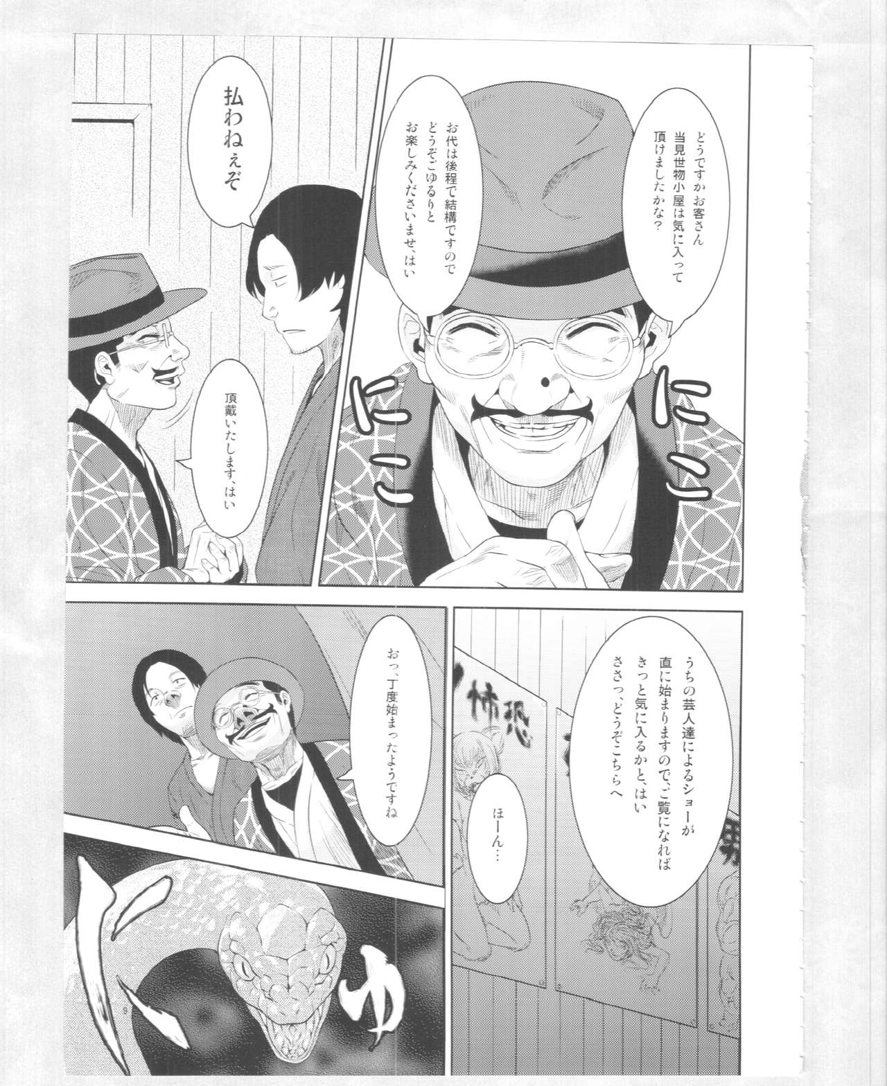 Kemono Misemono Tokoro Kirawazu page 7 full