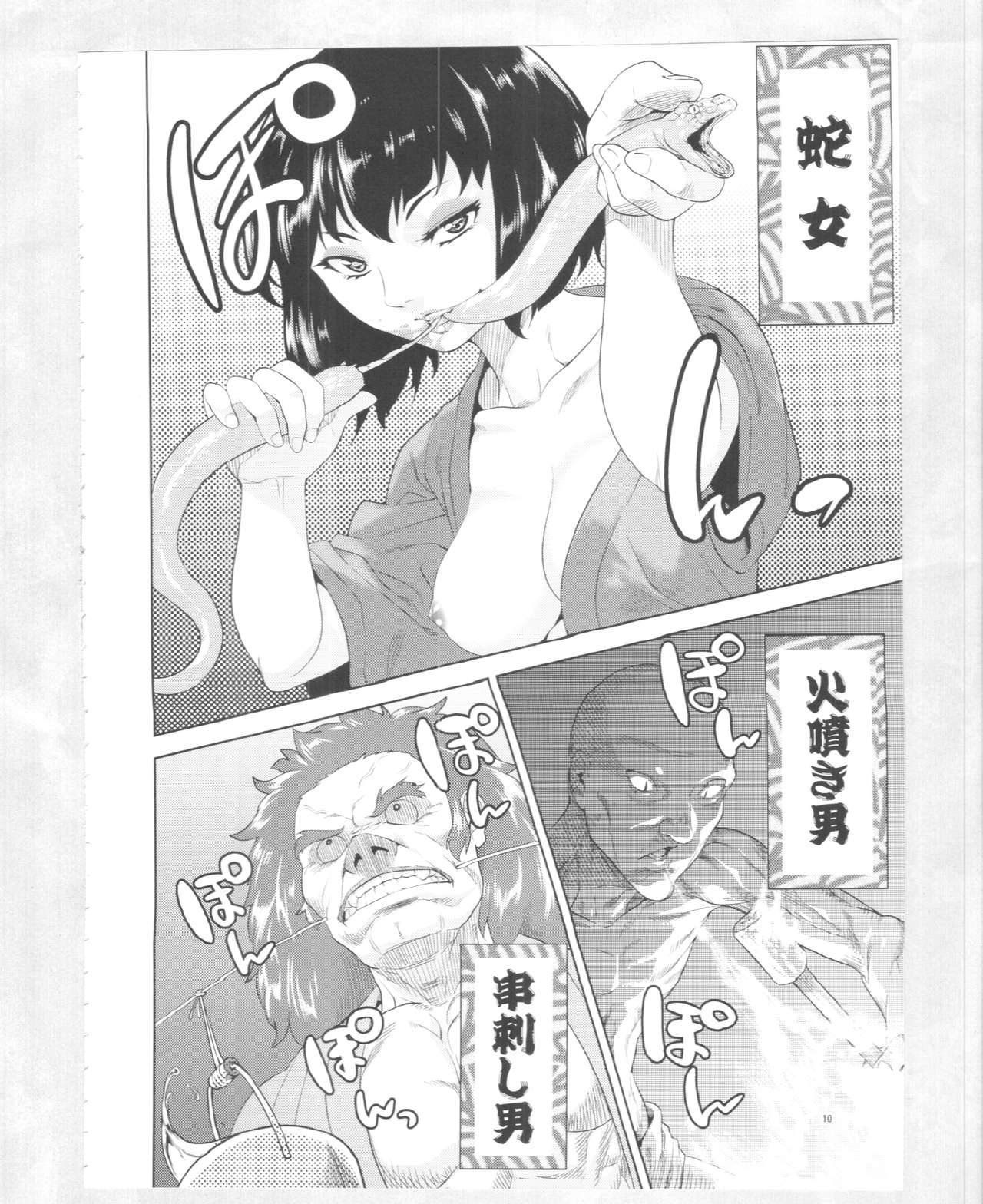 Kemono Misemono Tokoro Kirawazu page 8 full