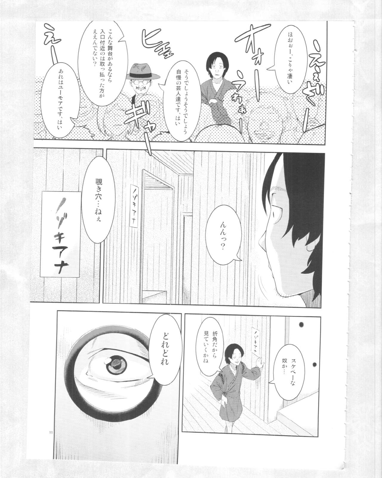 Kemono Misemono Tokoro Kirawazu page 9 full