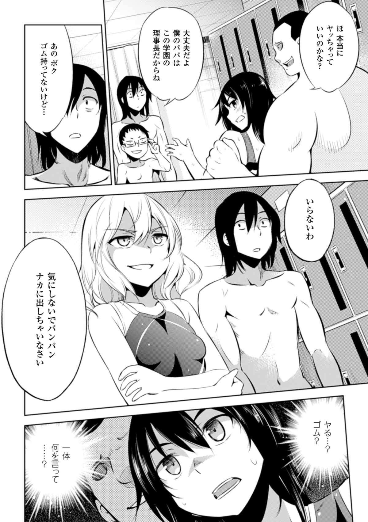 2D Comic Magazine - ReaJuu Bishoujo-tachi o Haramase Ninshin! Vol. 2 page 10 full