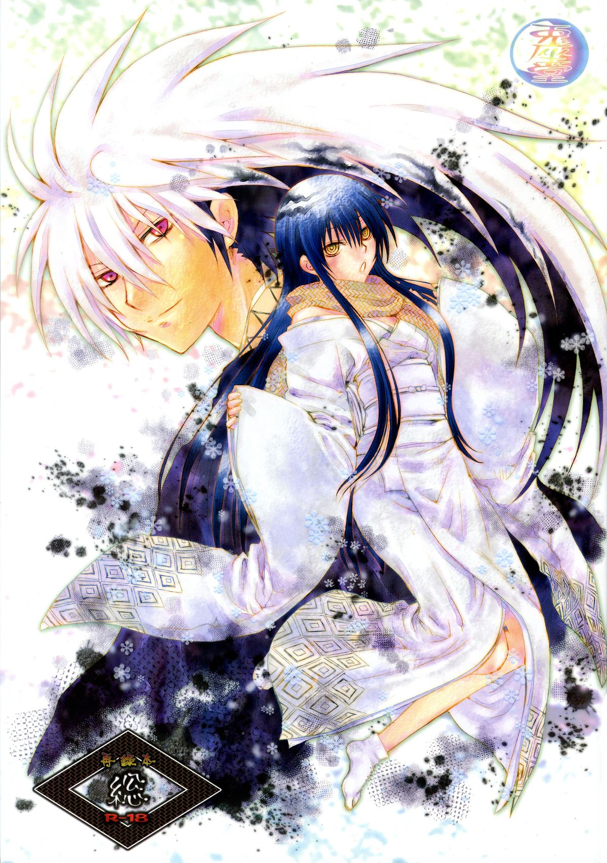 Sairoku Bon ・Sou page 1 full