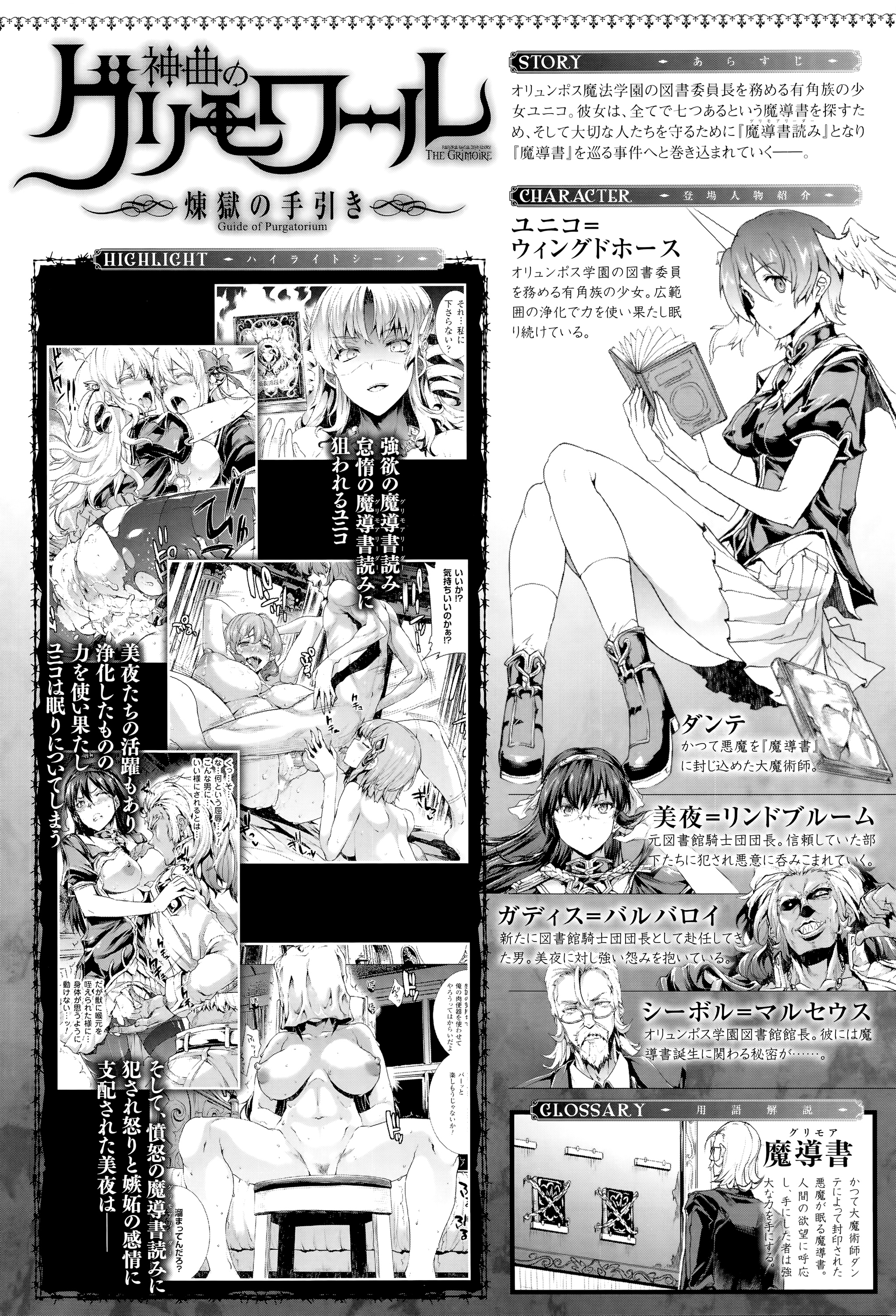 Shinkyoku no Grimoire III -PANDRA saga 2nd story- page 7 full