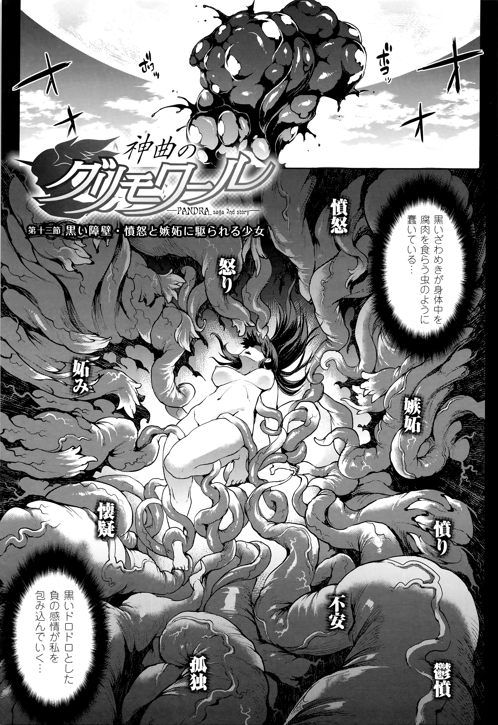 Shinkyoku no Grimoire III -PANDRA saga 2nd story- page 8 full