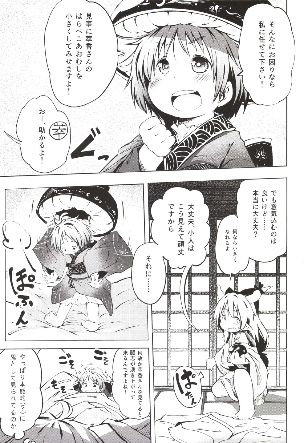 Issun Saki wa Oni page 5 full