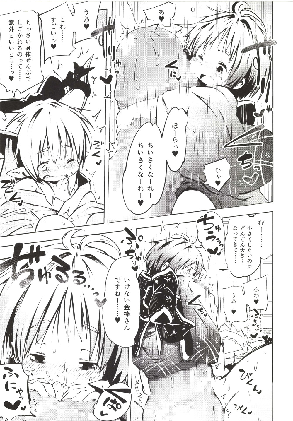 Issun Saki wa Oni page 7 full