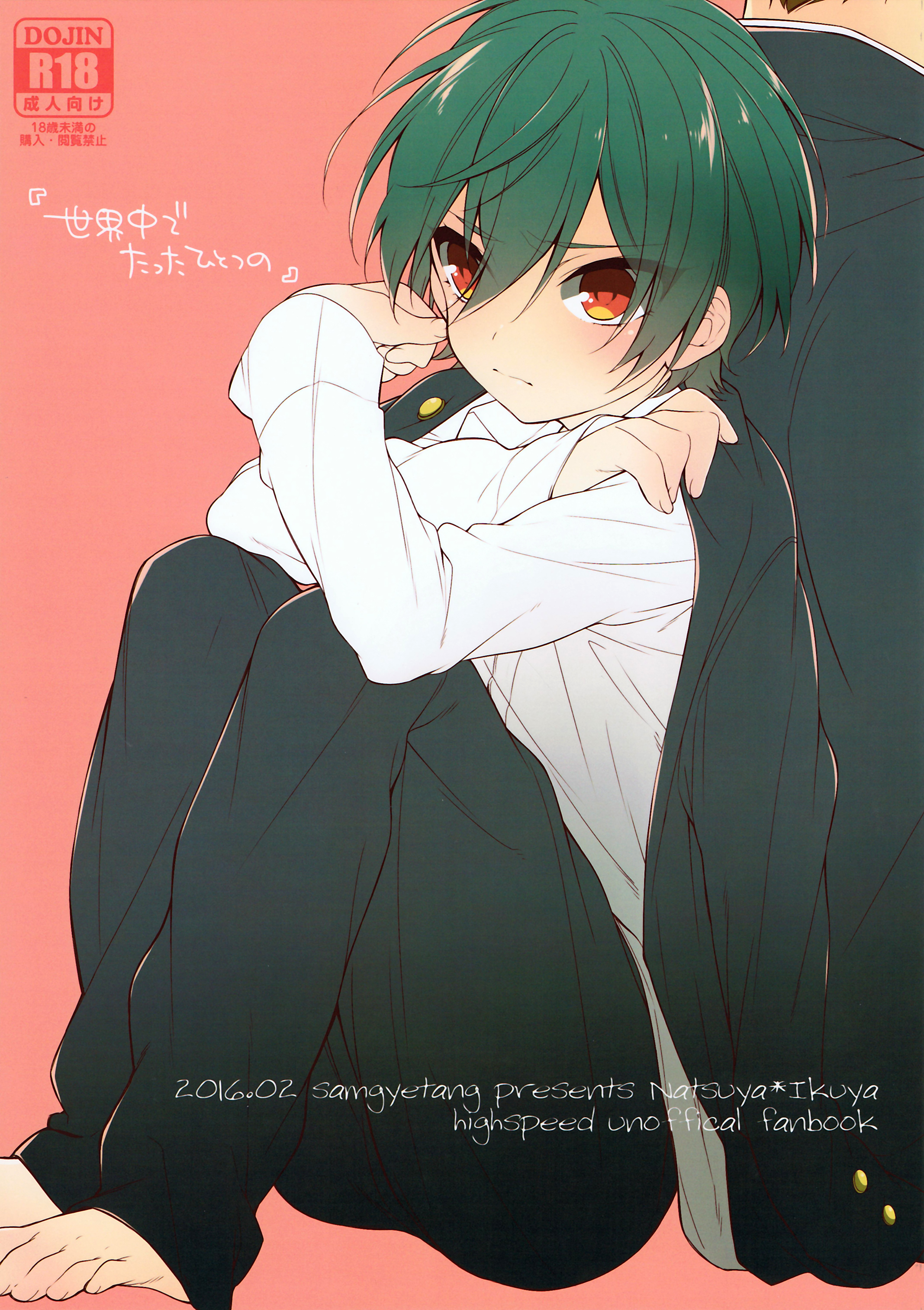 Sekaijuu de Tatta Hitotsu no page 1 full