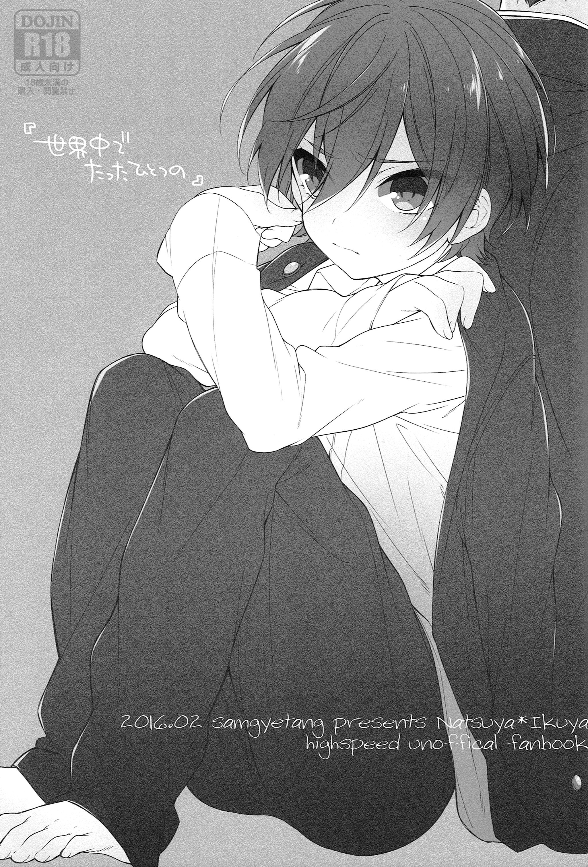 Sekaijuu de Tatta Hitotsu no page 2 full