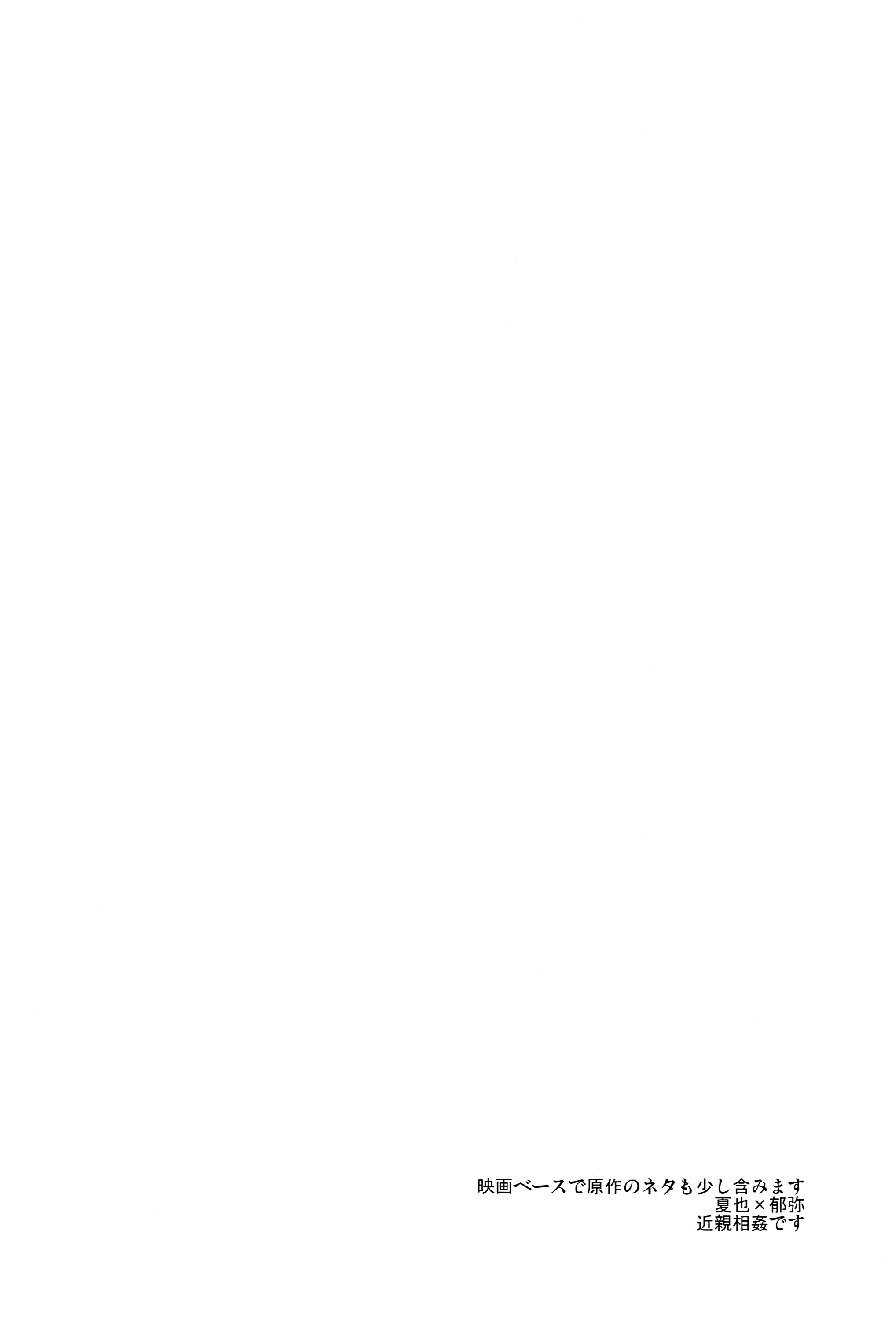 Sekaijuu de Tatta Hitotsu no page 3 full