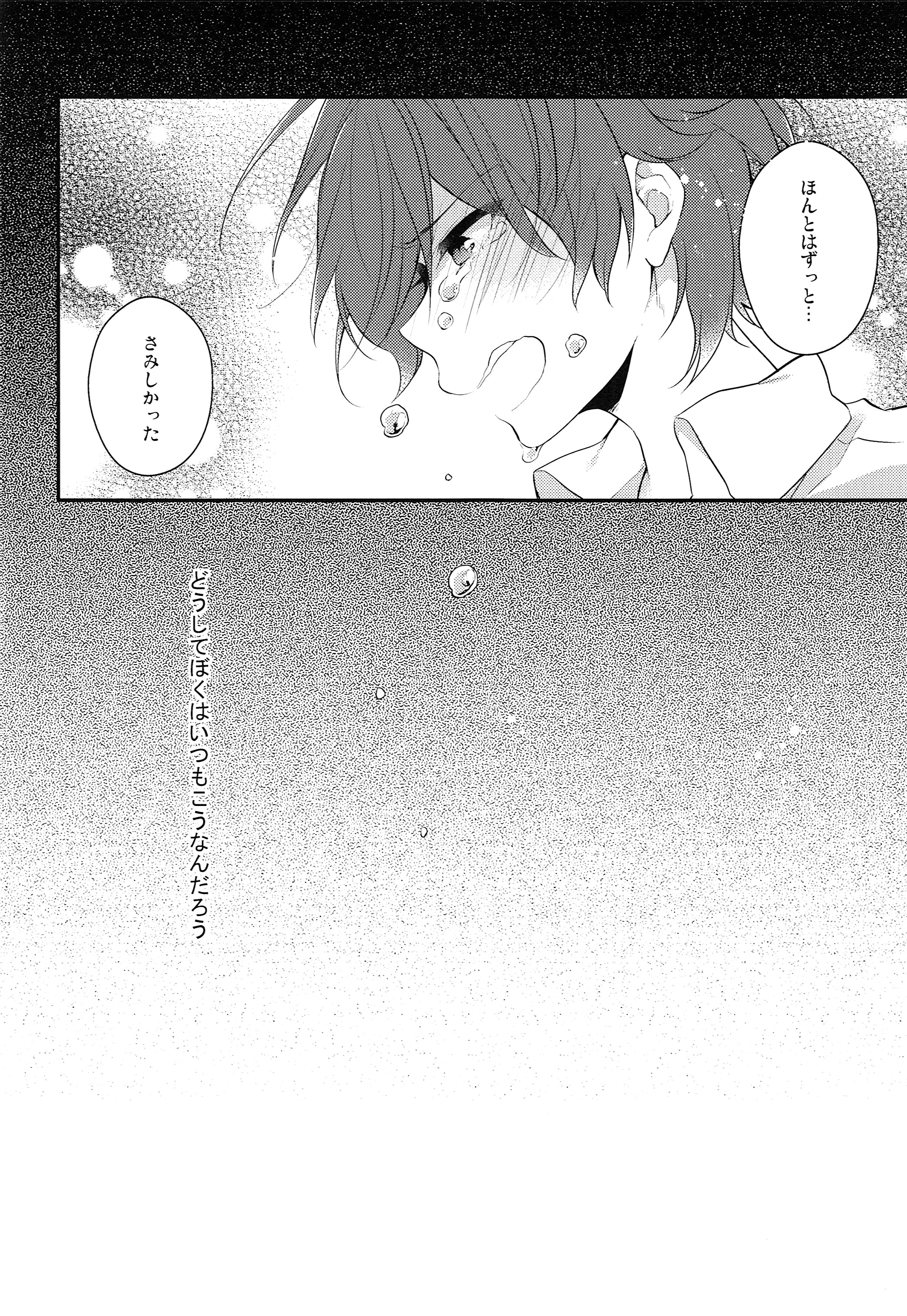Sekaijuu de Tatta Hitotsu no page 7 full
