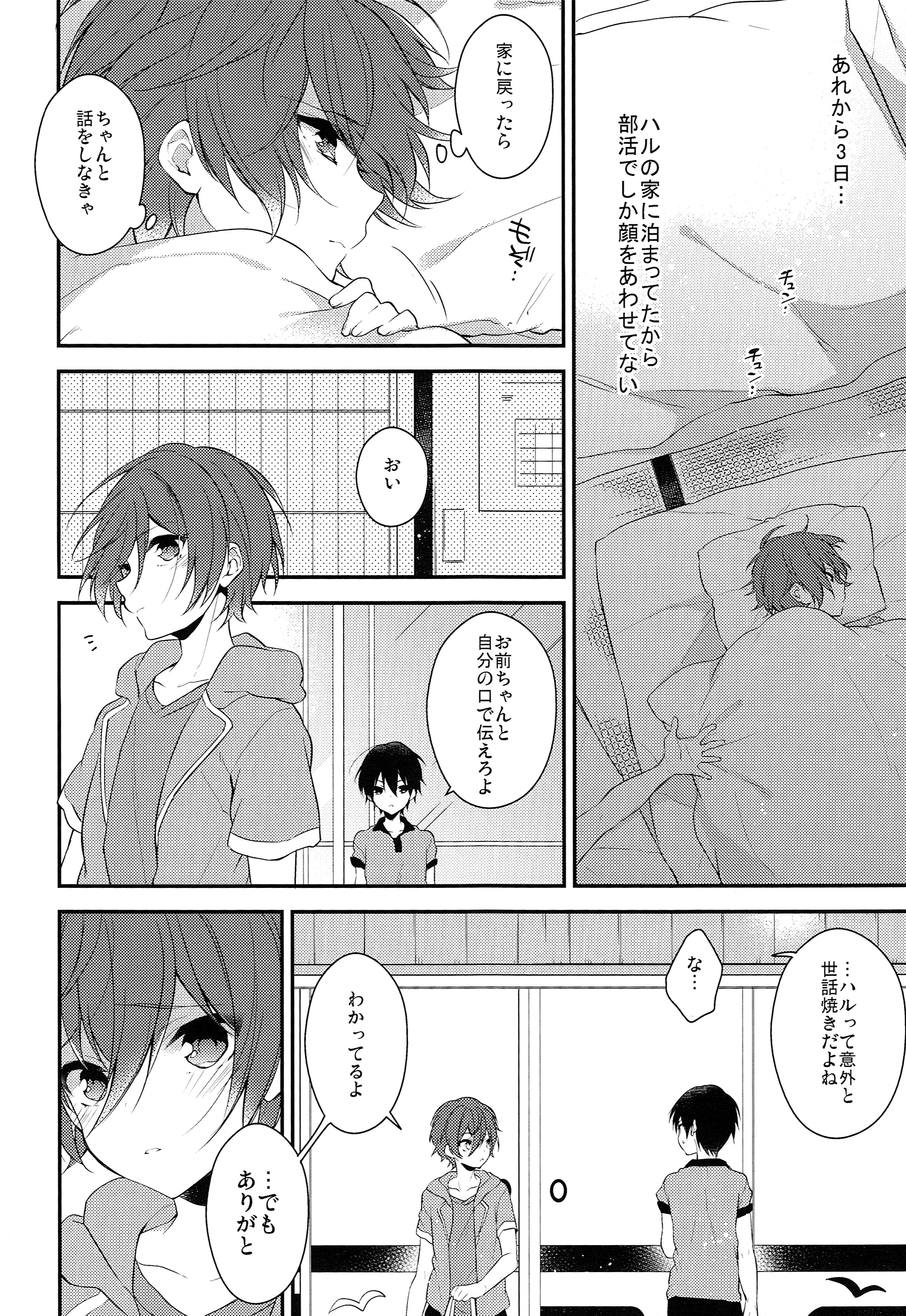 Sekaijuu de Tatta Hitotsu no page 9 full