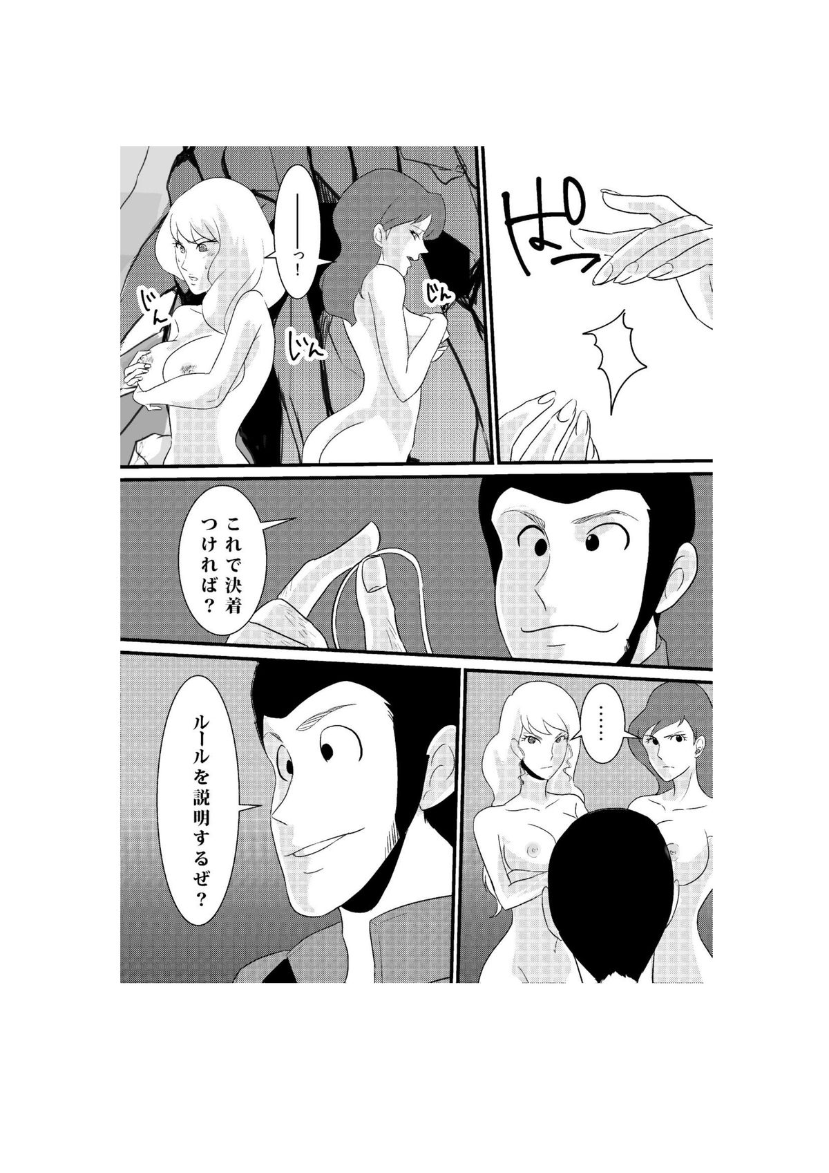 Fushi no Kyouten Ureta Onna no Tatakai - Fujiko VS Emmanuelle page 6 full