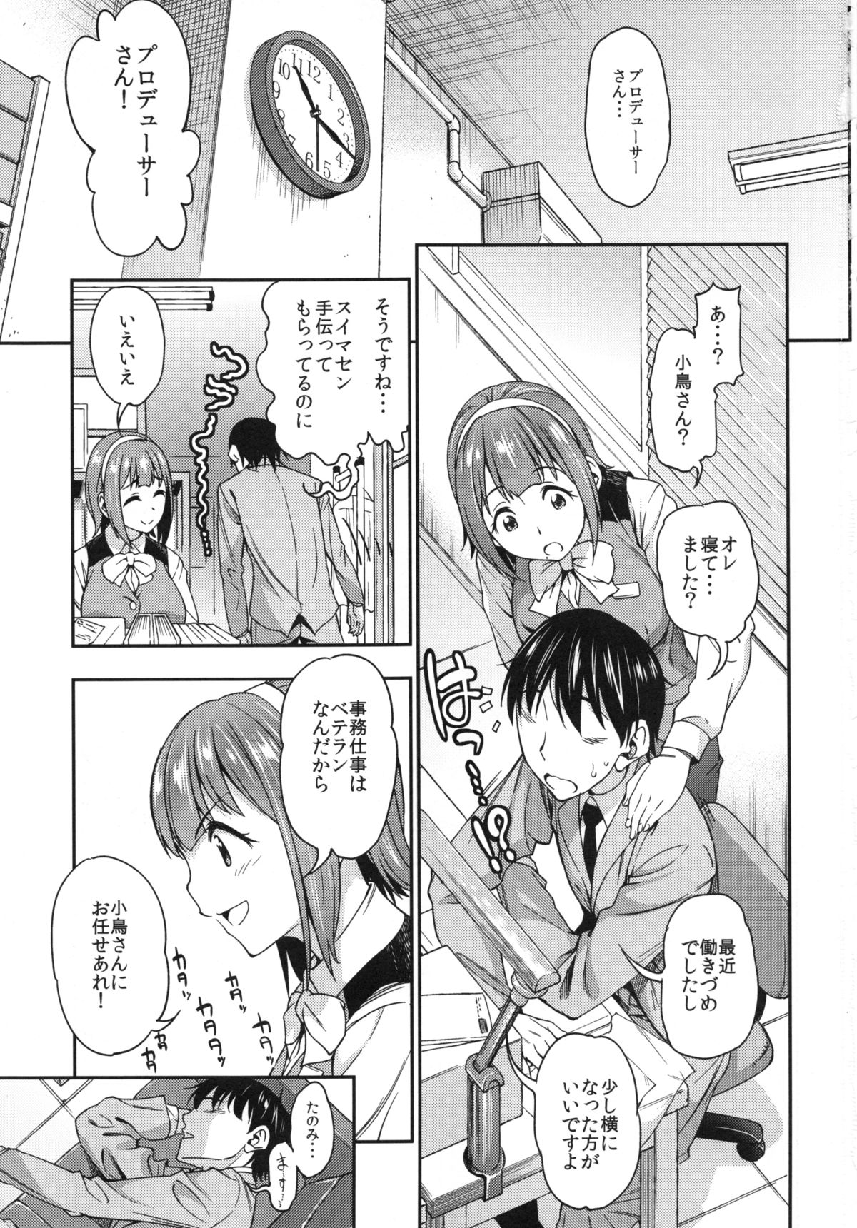 Mayonaka sugi no Koi page 2 full