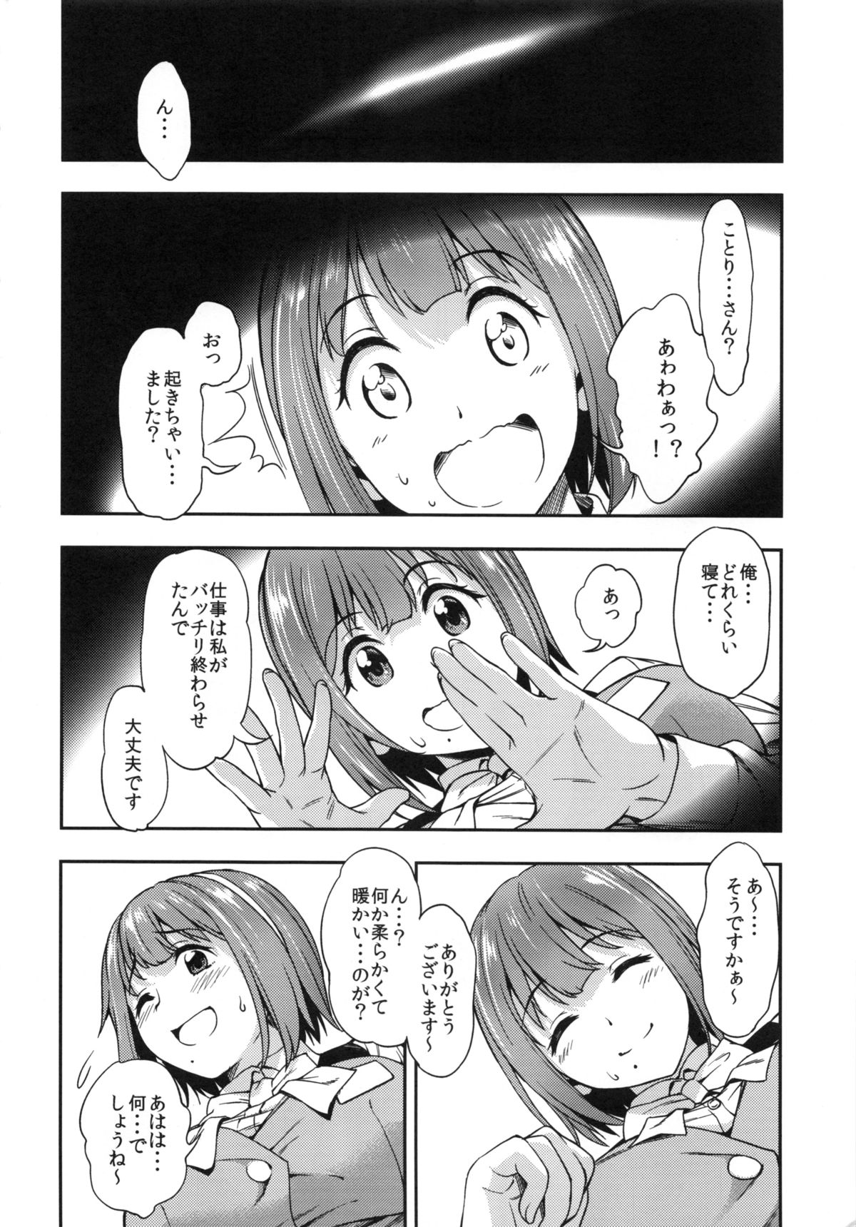 Mayonaka sugi no Koi page 3 full