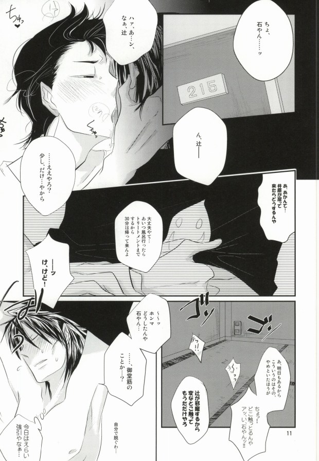 Futsukame no Yoru ni Aimashou page 10 full