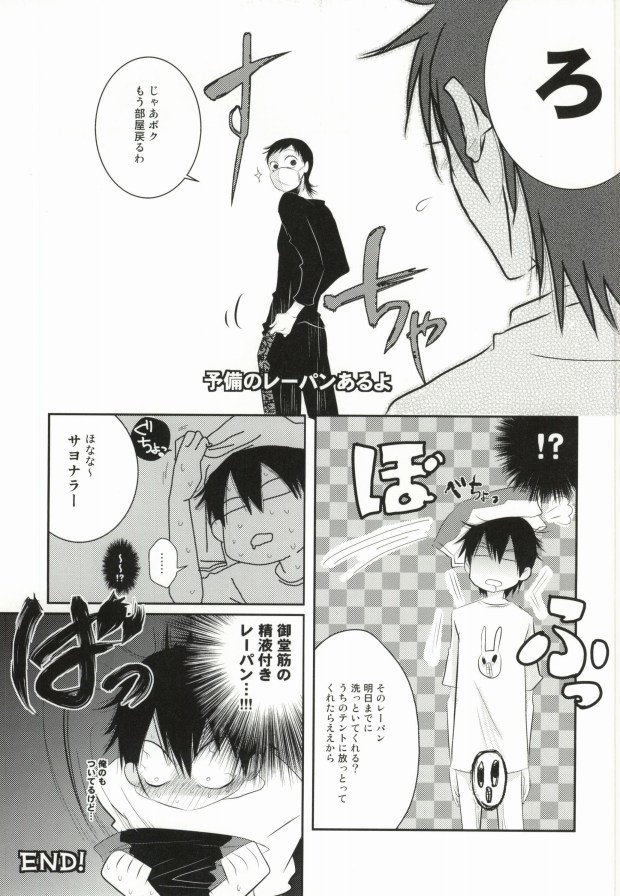 Futsukame no Yoru ni Aimashou page 8 full