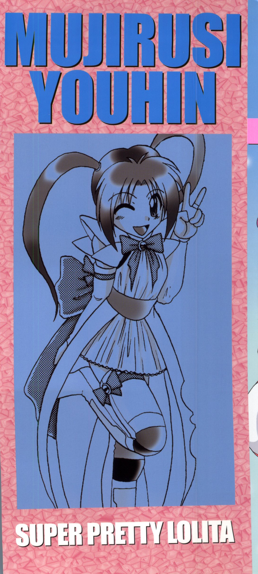 Mujirushi Youhin Vol. 7 page 3 full