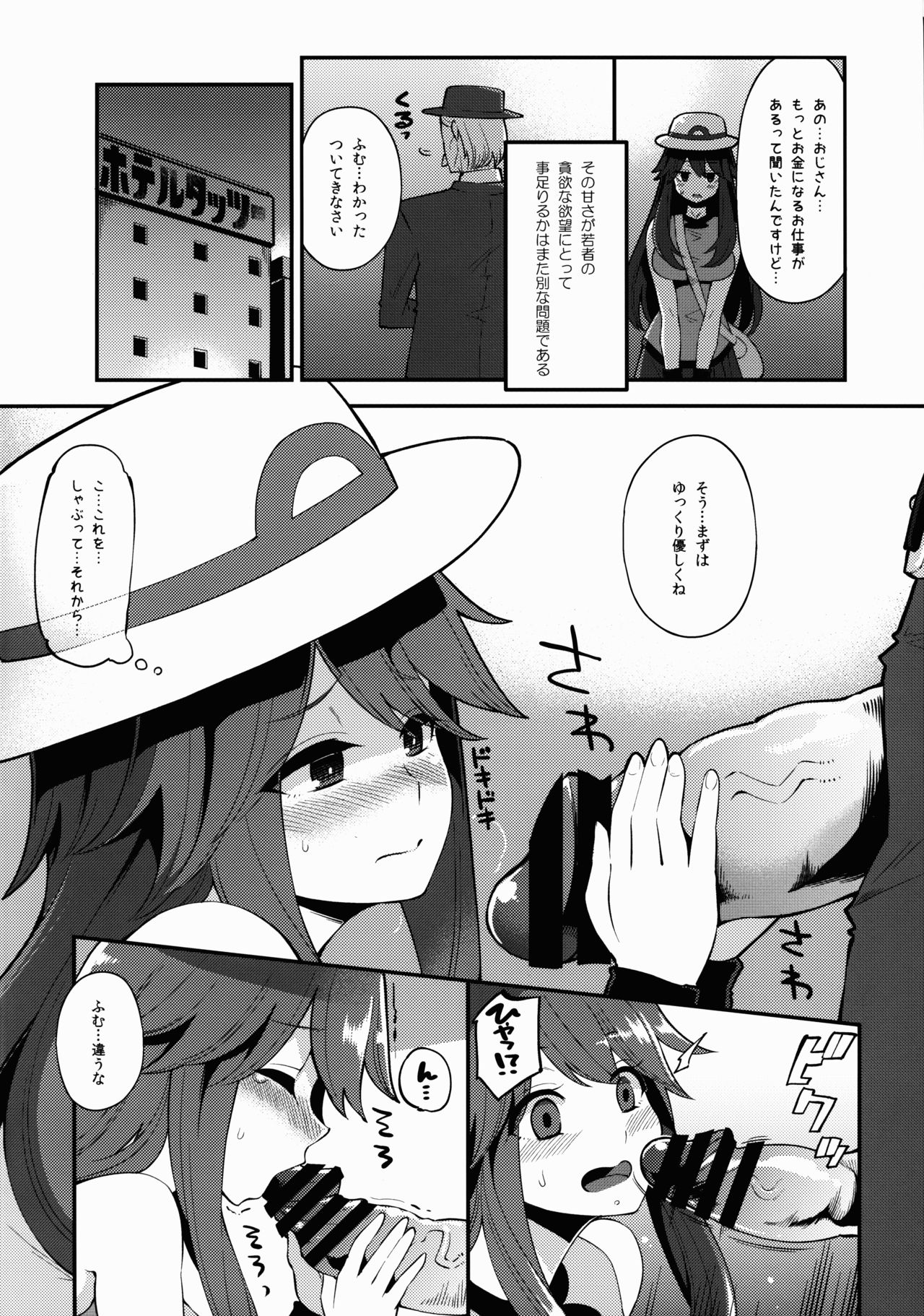 Leaf-chan no H na Okozukai Kasegi page 8 full