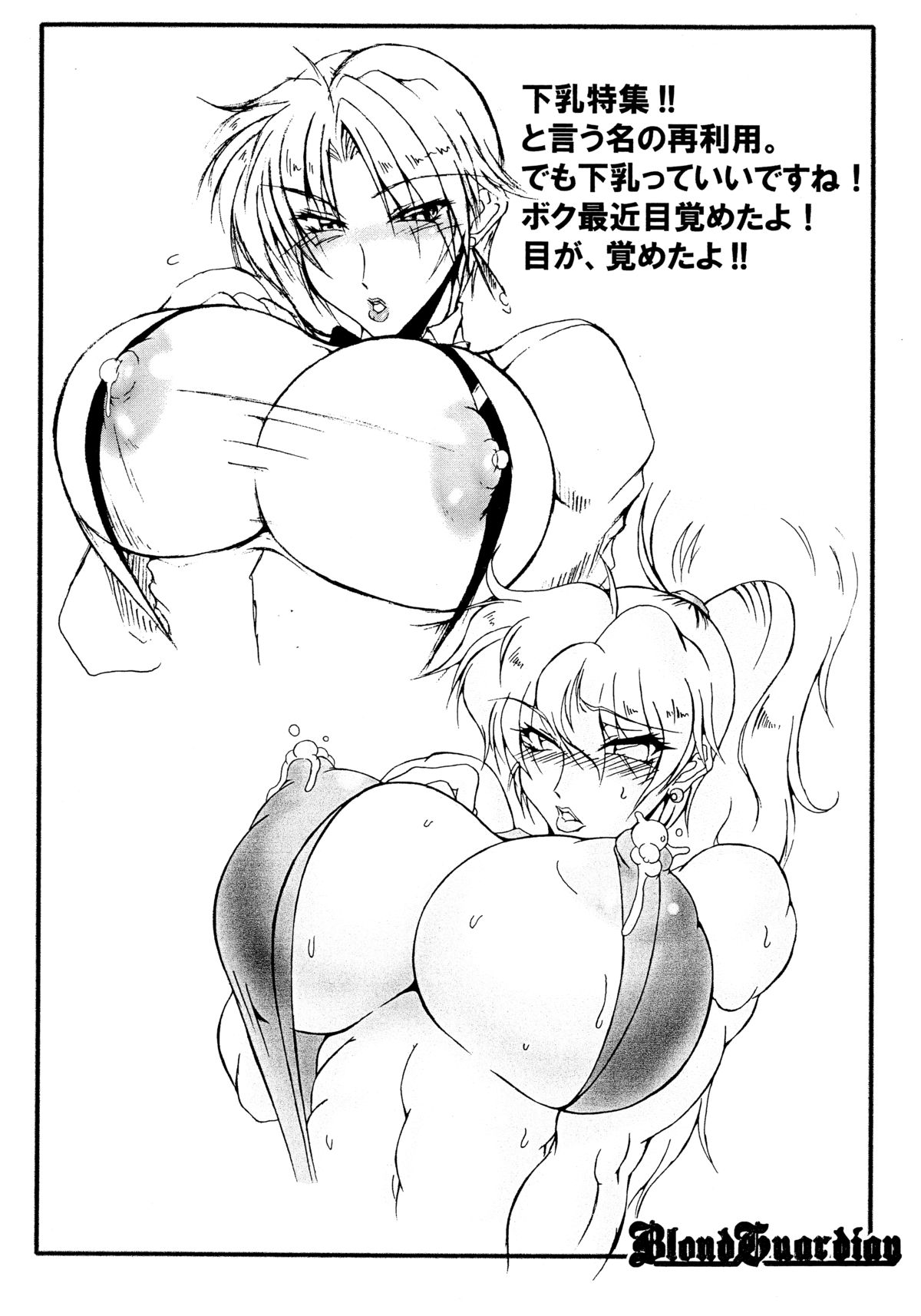 Blond Guardian V page 7 full