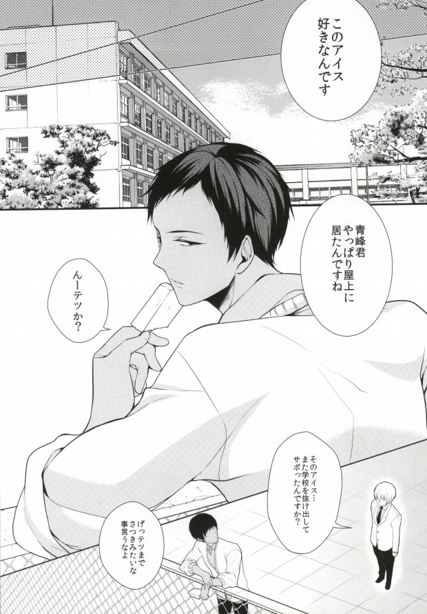 ICE CANDY page 5 full