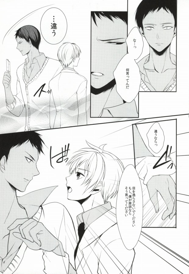 ICE CANDY page 8 full