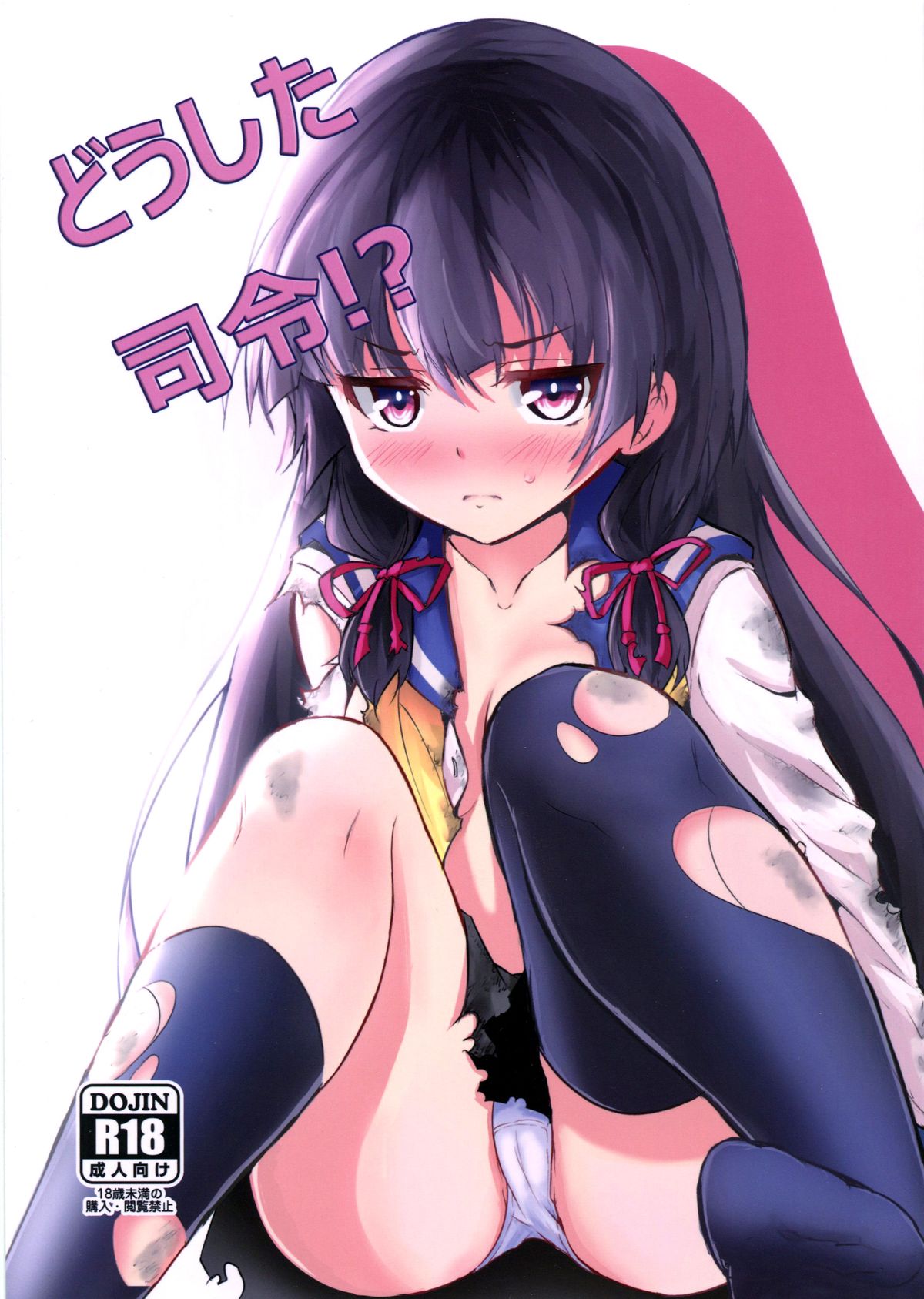 Doushita Shirei!? page 1 full