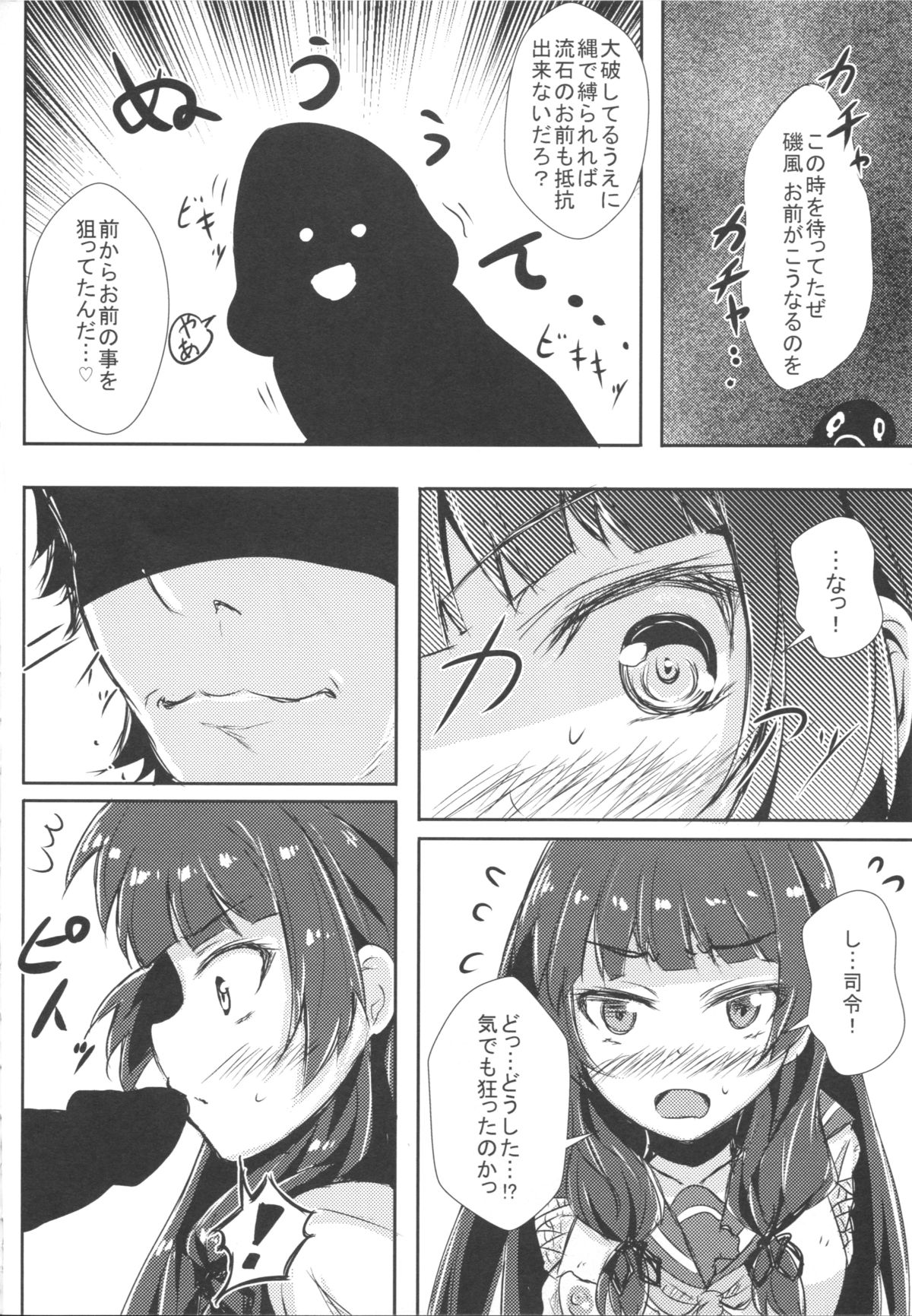 Doushita Shirei!? page 4 full