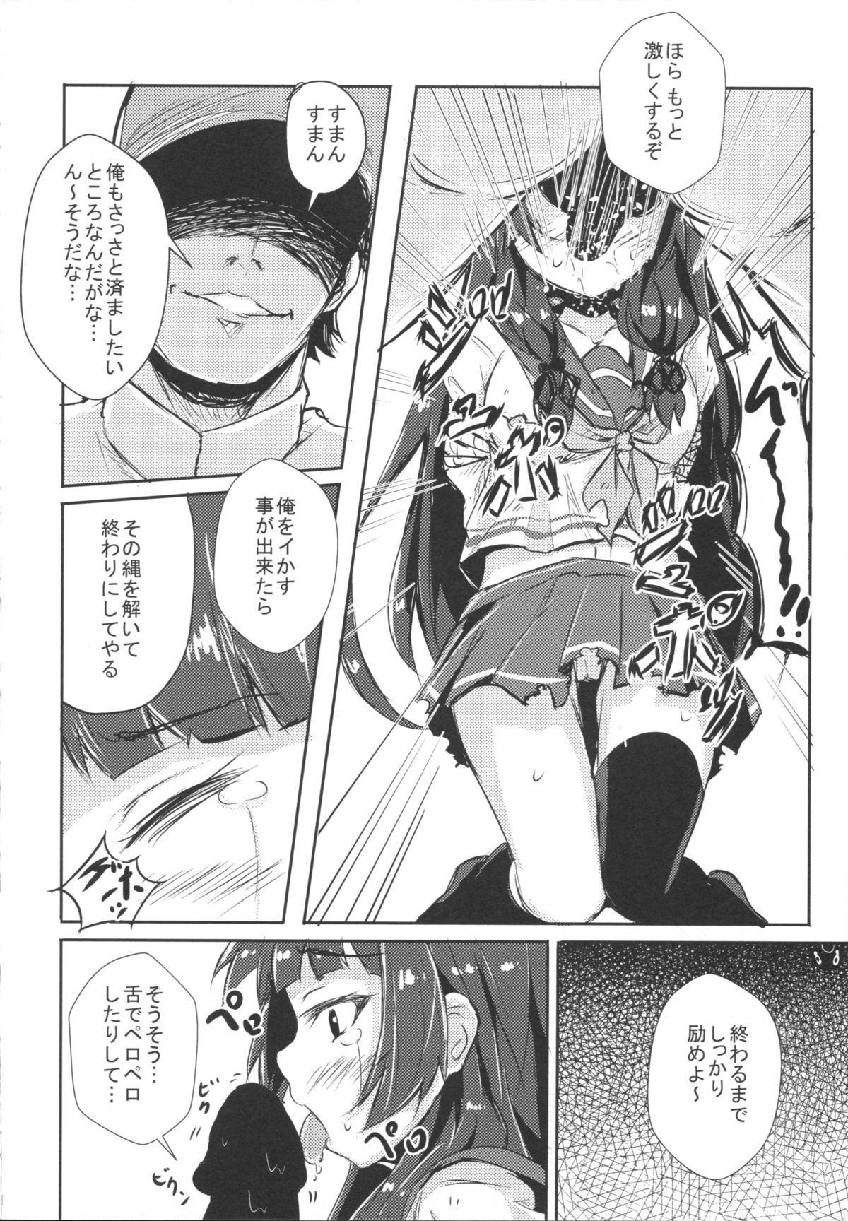 Doushita Shirei!? page 6 full
