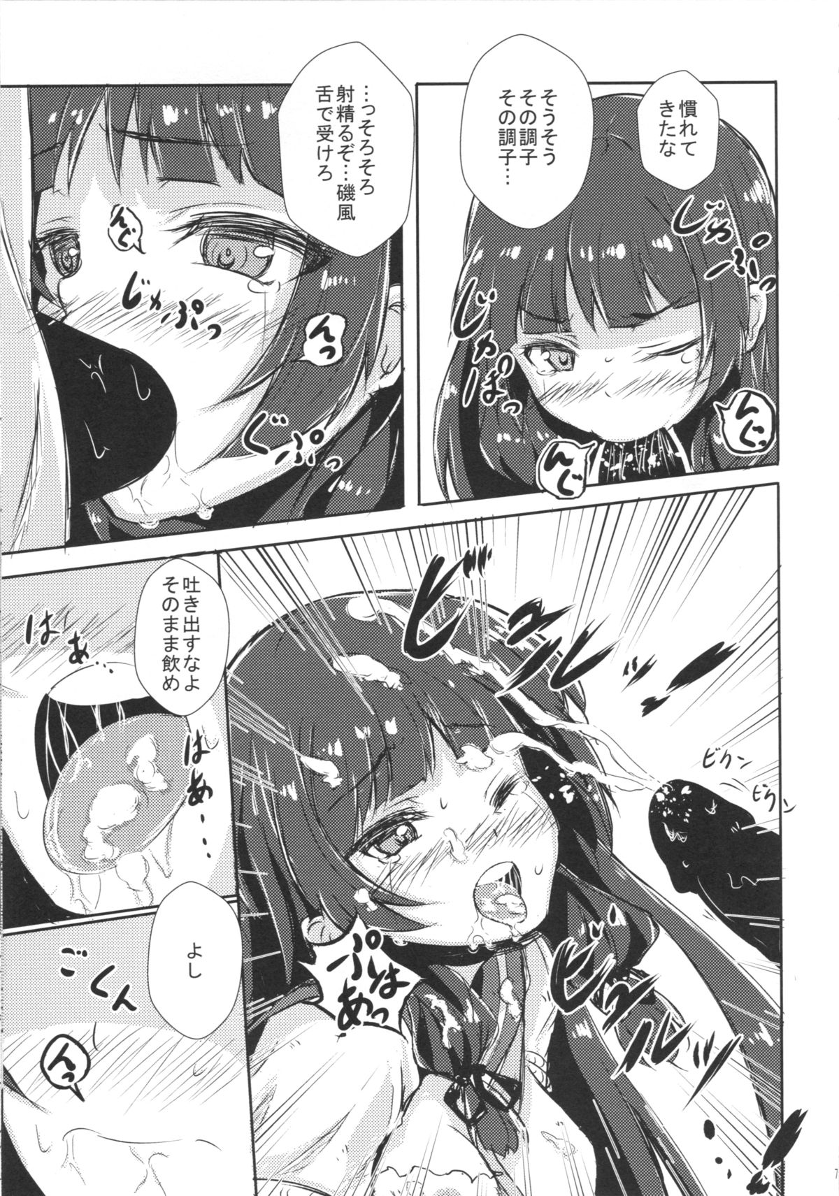 Doushita Shirei!? page 7 full