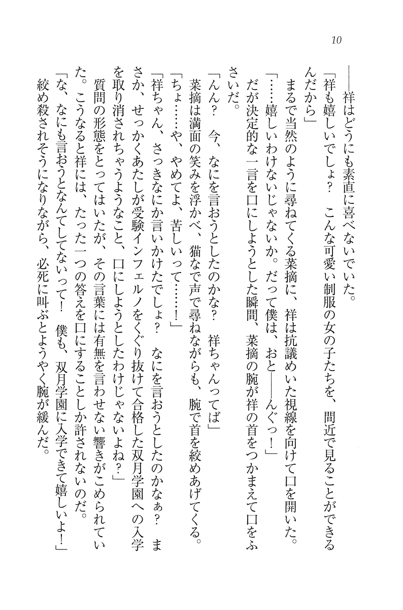 Futago Gakuen Heaven² page 10 full