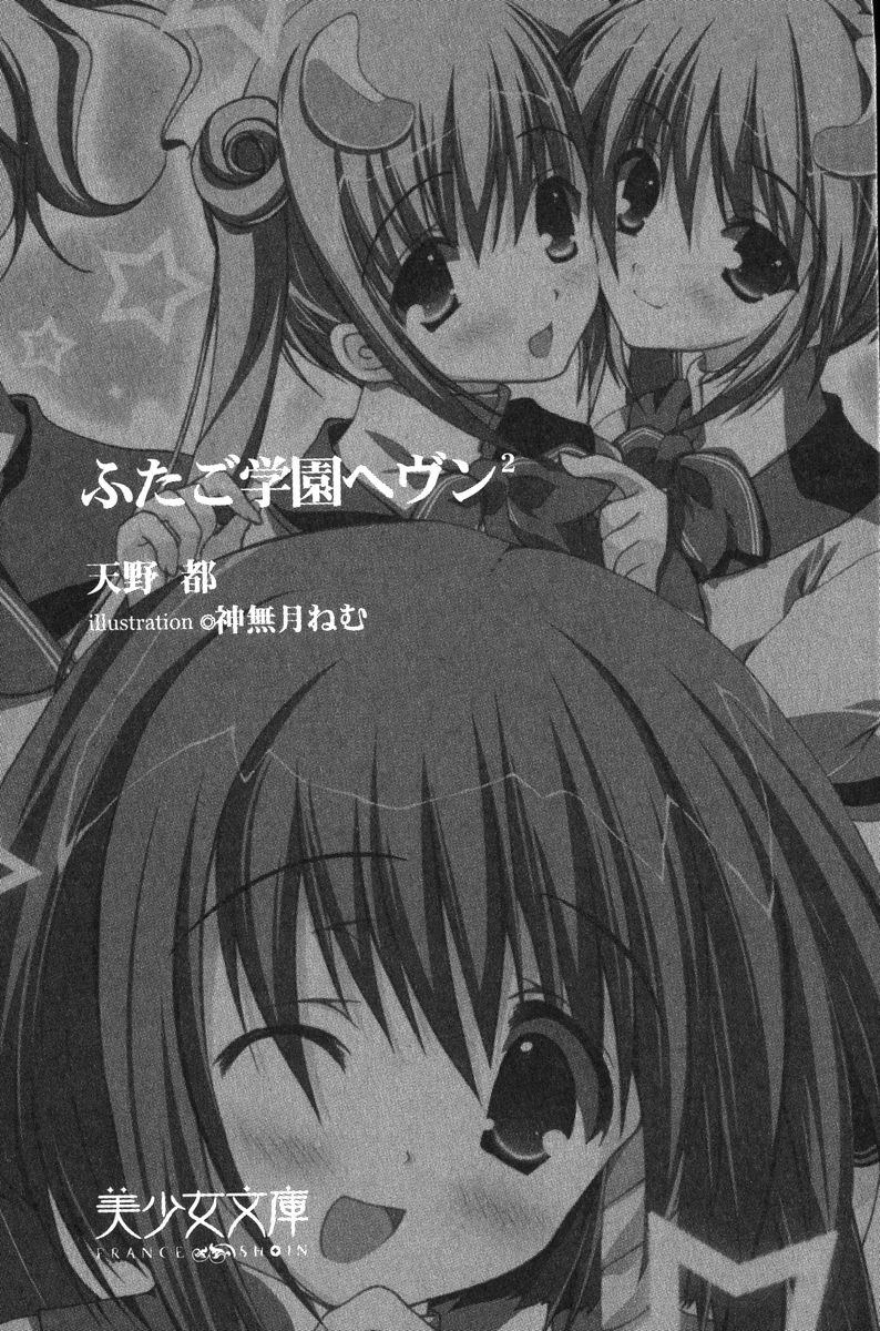 Futago Gakuen Heaven² page 3 full