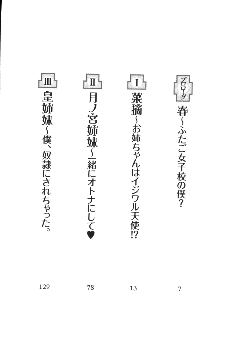 Futago Gakuen Heaven² page 4 full