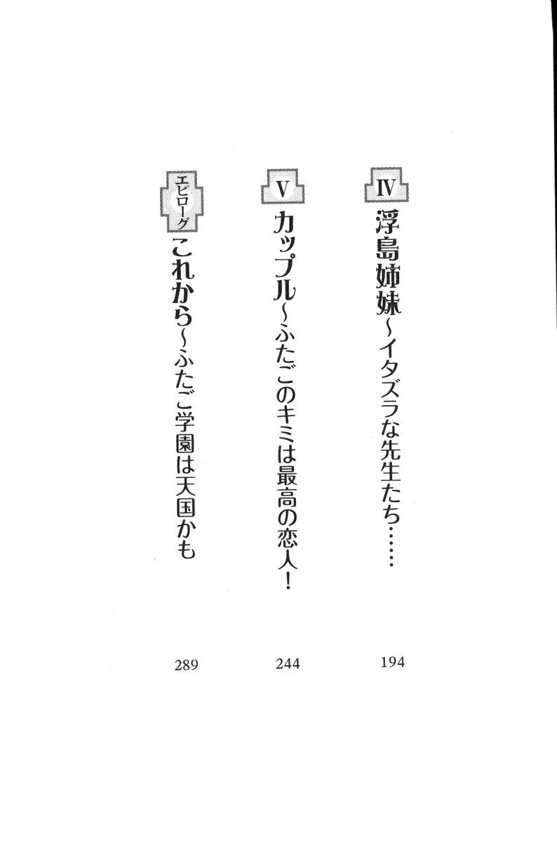 Futago Gakuen Heaven² page 5 full