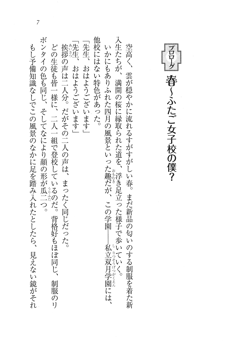 Futago Gakuen Heaven² page 7 full