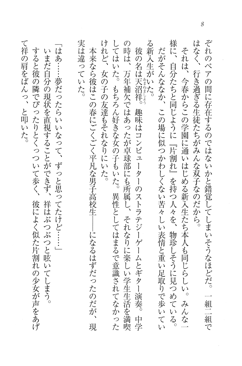 Futago Gakuen Heaven² page 8 full