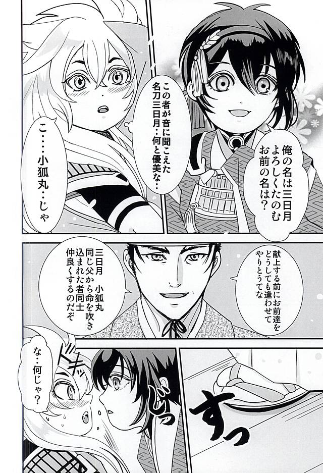 Soujin Kaikou page 3 full
