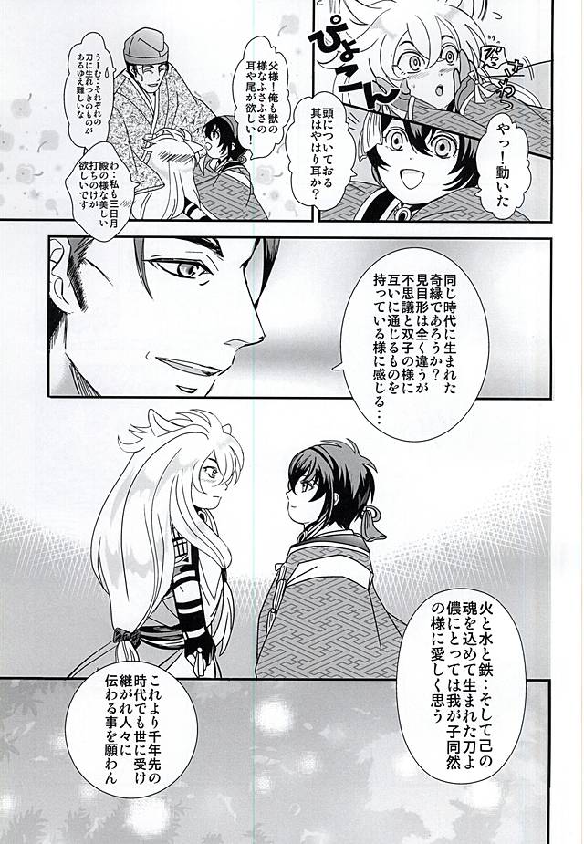 Soujin Kaikou page 4 full