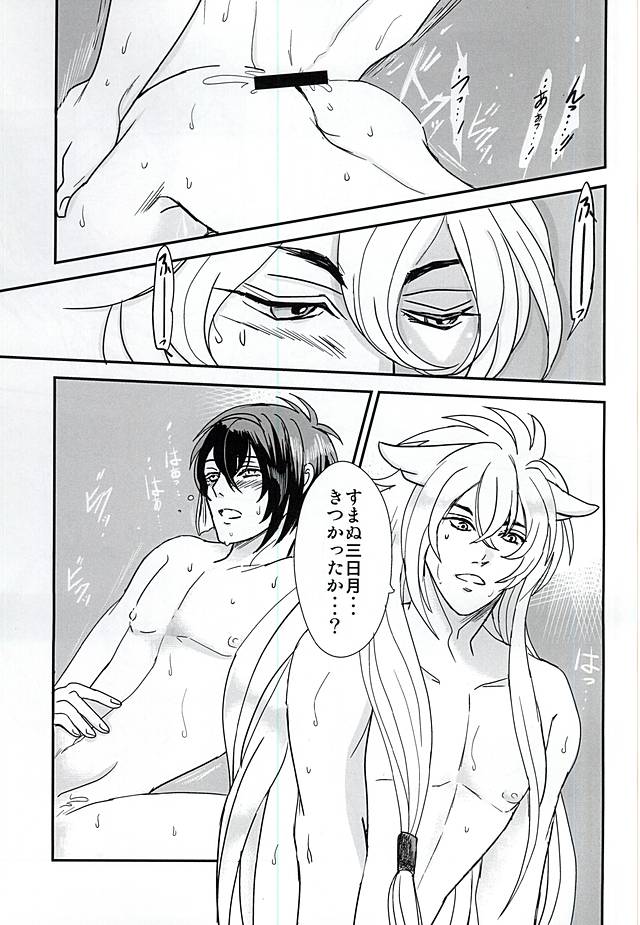 Soujin Kaikou page 6 full