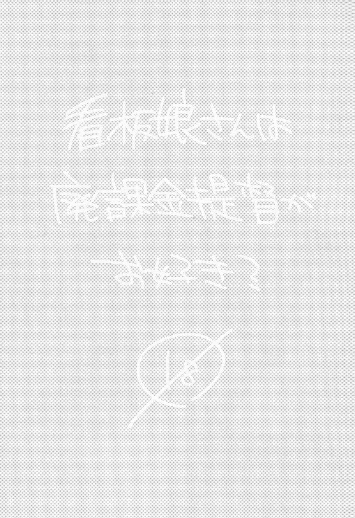 Kanbanmusume-san wa Haikakin Teitoku ga Osuki? page 2 full