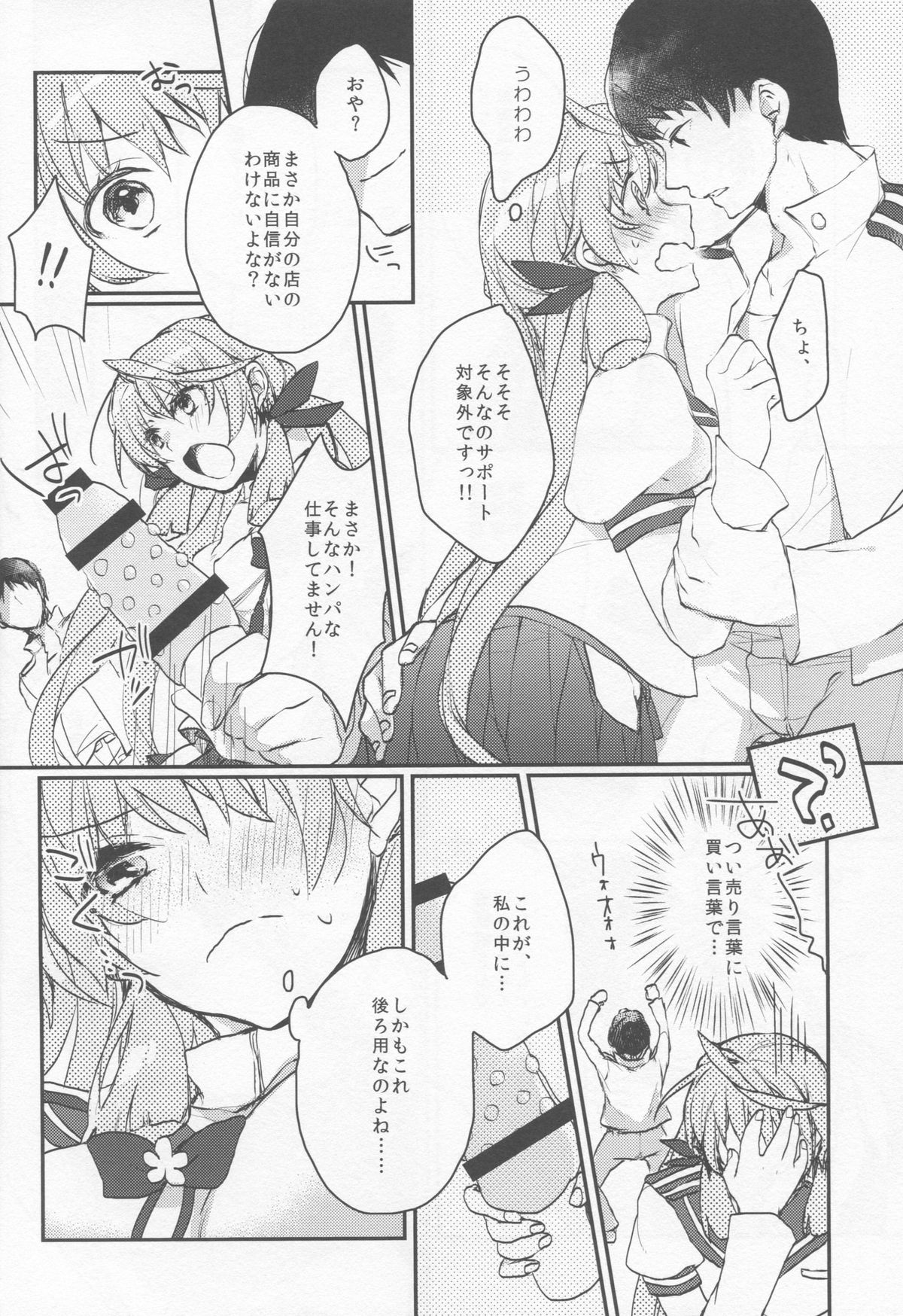 Kanbanmusume-san wa Haikakin Teitoku ga Osuki? page 4 full