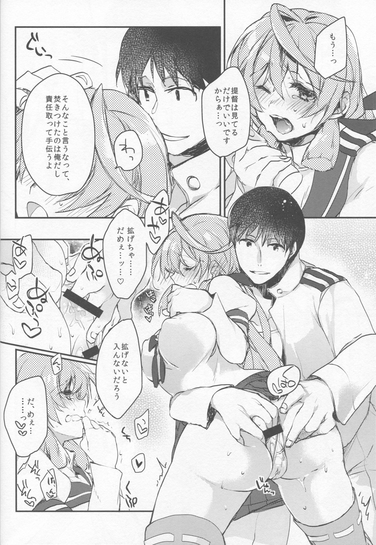 Kanbanmusume-san wa Haikakin Teitoku ga Osuki? page 6 full