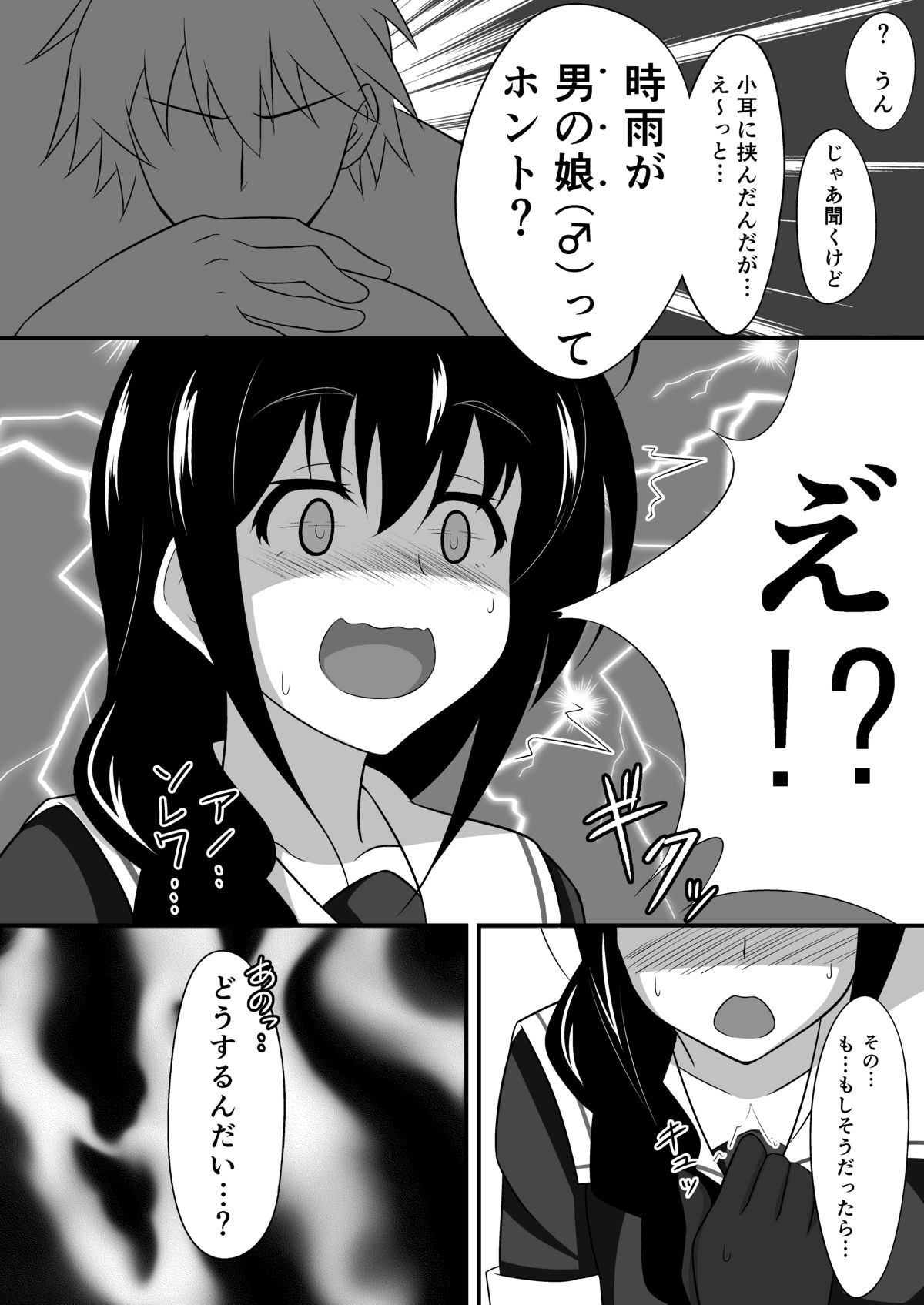 Shigure Kakko Otokonoko page 3 full