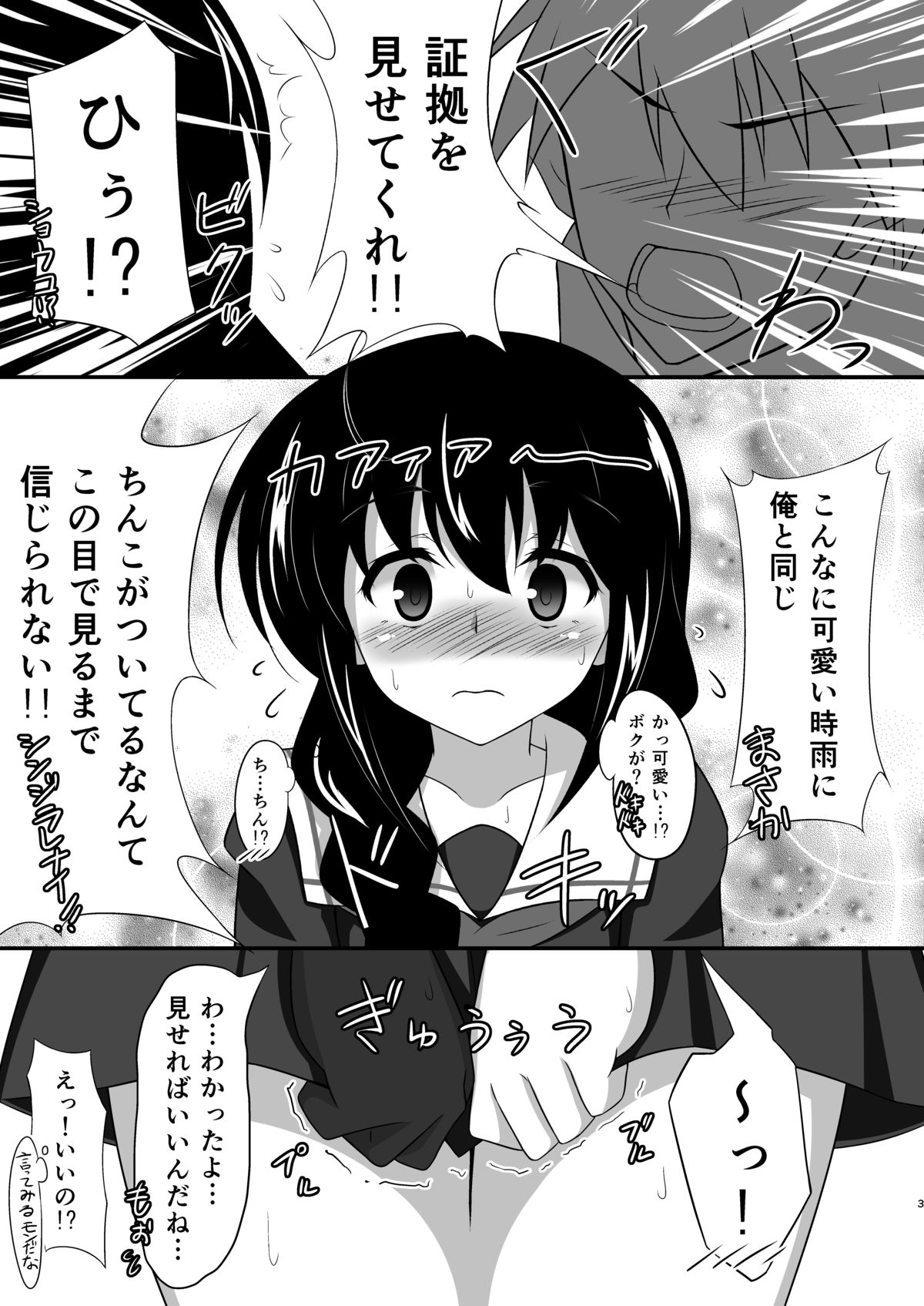 Shigure Kakko Otokonoko page 4 full