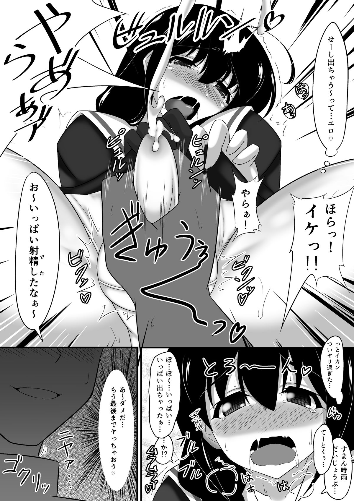 Shigure Kakko Otokonoko page 8 full