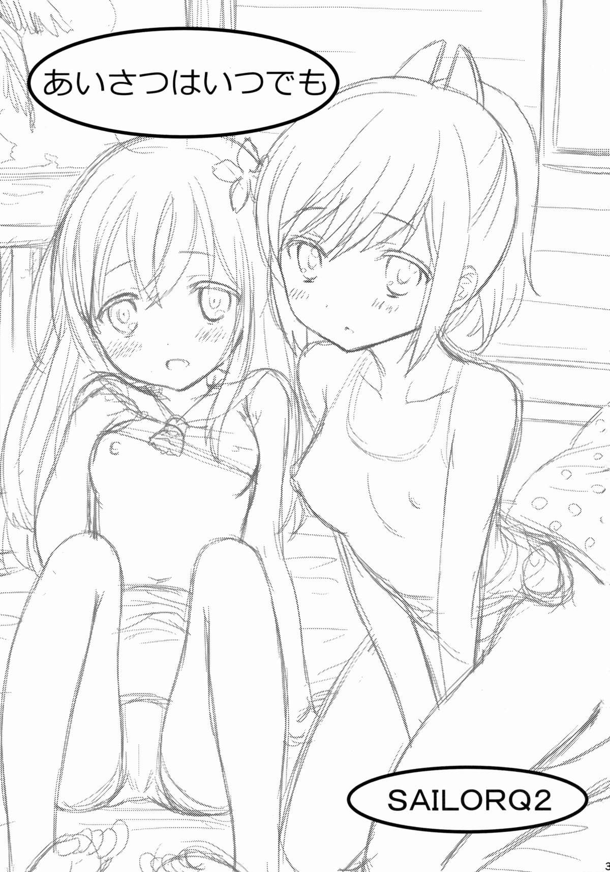 Aisatsu wa Itsudemo page 2 full