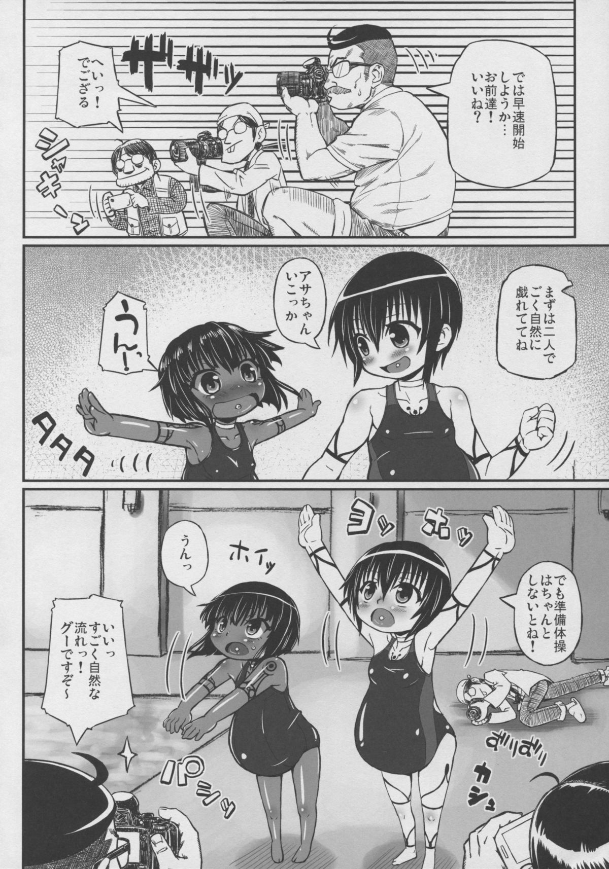 Haradeka!! Ninpu Mizugi Satsueikai page 10 full