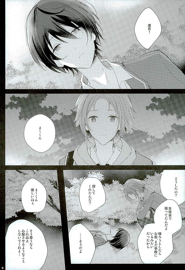 52 Hertz no Senritsu page 3 full