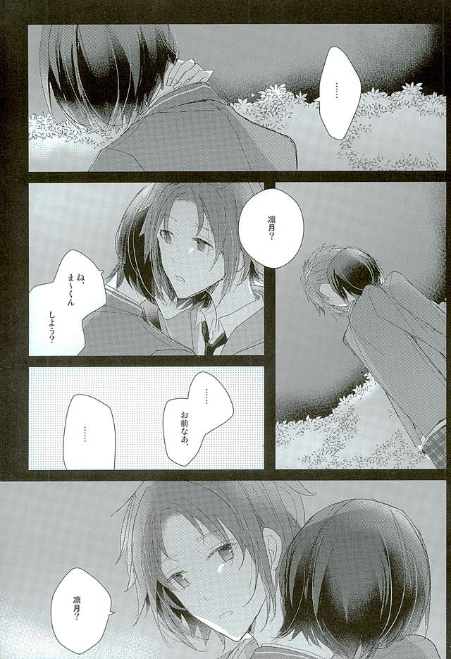 52 Hertz no Senritsu page 4 full