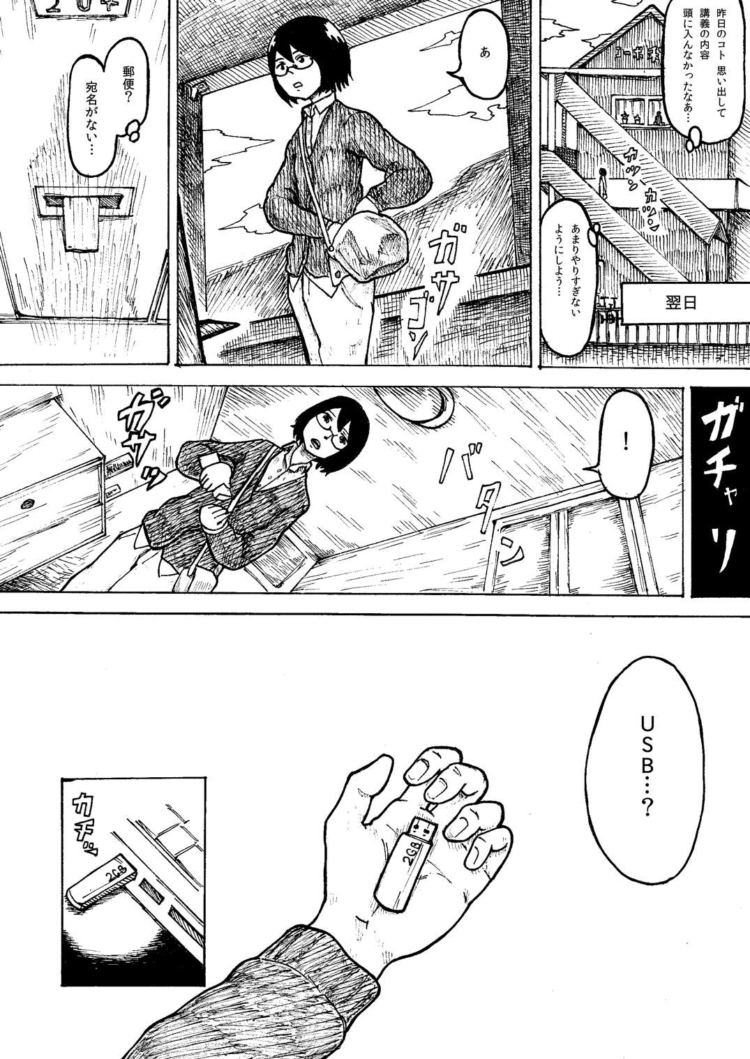 Roshutsu Komachi page 4 full